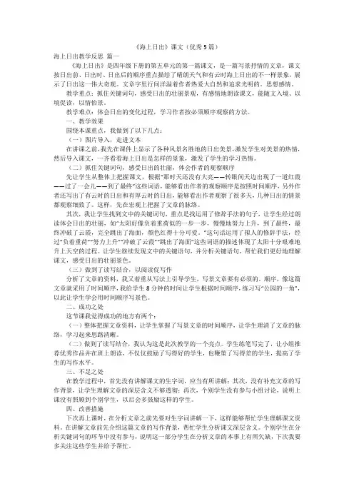 《海上日出》课文(优秀5篇)
