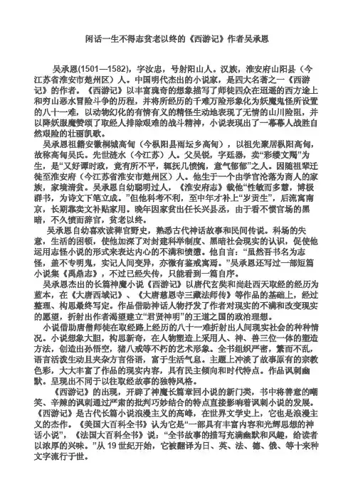 闲话一生不得志贫老以终的西游记作者吴承恩