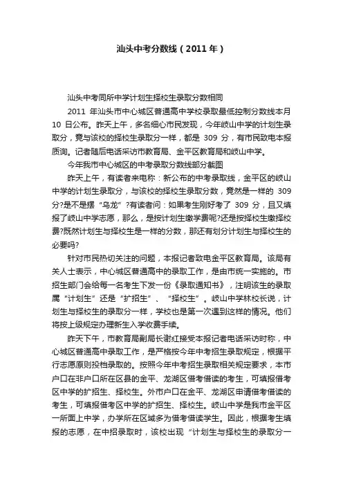 汕头中考分数线（2011年）