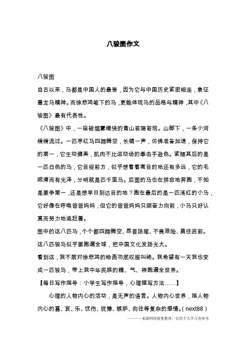 八骏图作文