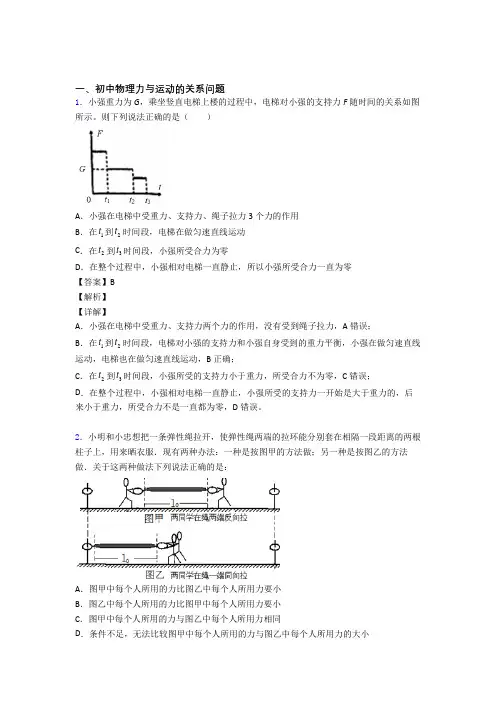 全国中考物理力与运动的关系问题的综合中考真题分类汇总及答案