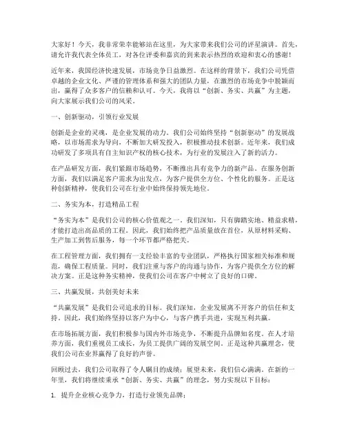 公司评星演讲稿范文