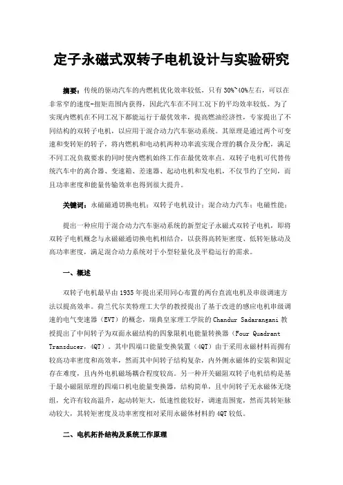 定子永磁式双转子电机设计与实验研究