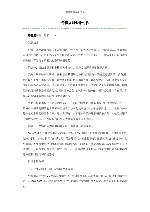 母婴店创业计划书