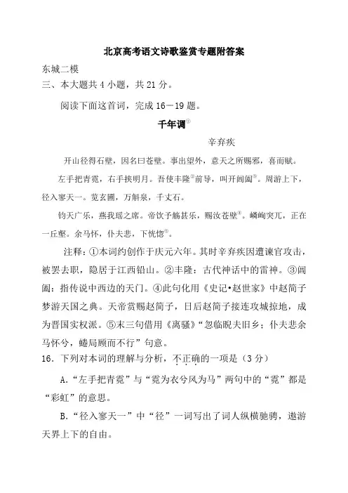 北京高考语文诗歌鉴赏专题附答案