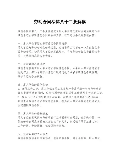 劳动合同法第八十二条解读