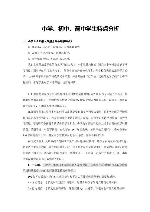 全年级学生特点分析