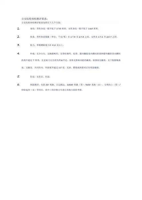 公安院校体检测评要求