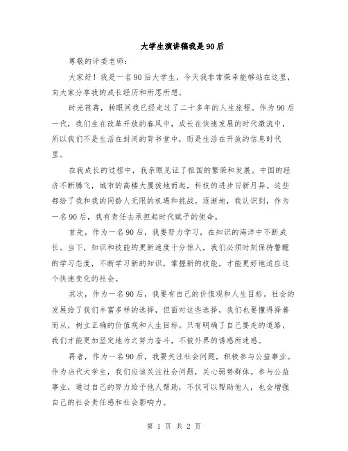 大学生演讲稿我是90后