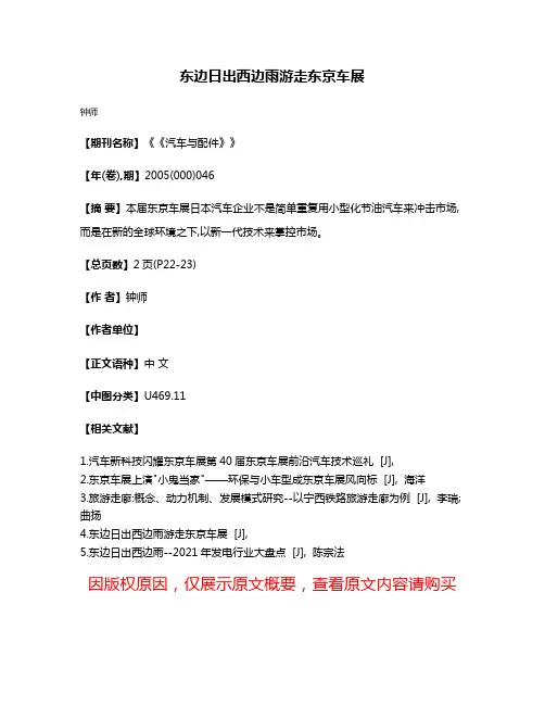东边日出西边雨游走东京车展