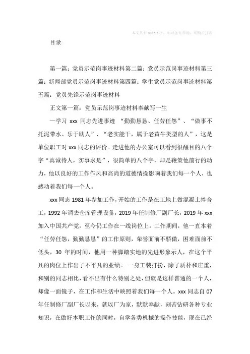 党员示范岗事迹材料(精选多篇)