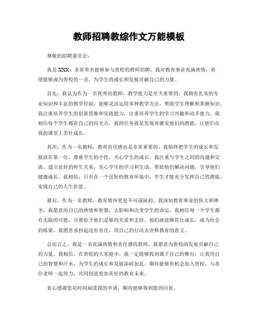 教师招聘教综作文万能模板