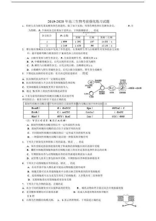 2019-2020年高三生物考前强化练习试题.docx