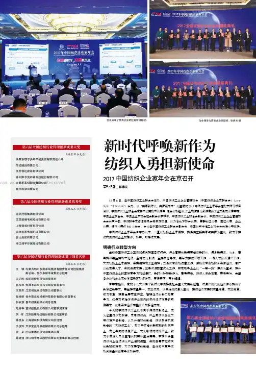 新时代呼唤新作为纺织人勇担新使命