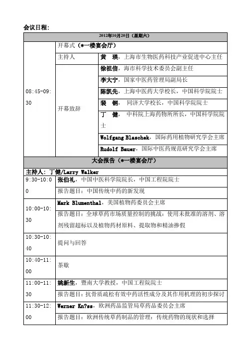会议日程