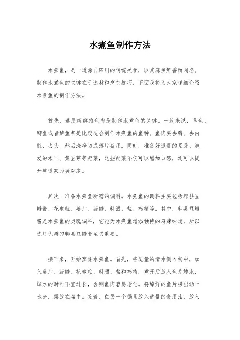 水煮鱼制作方法