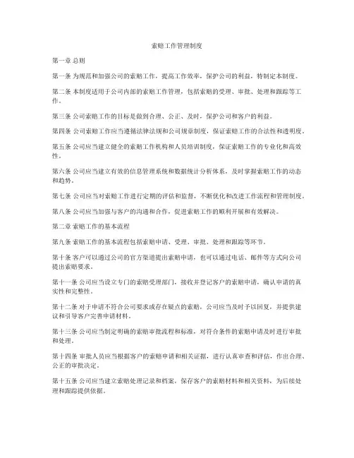 索赔工作管理制度