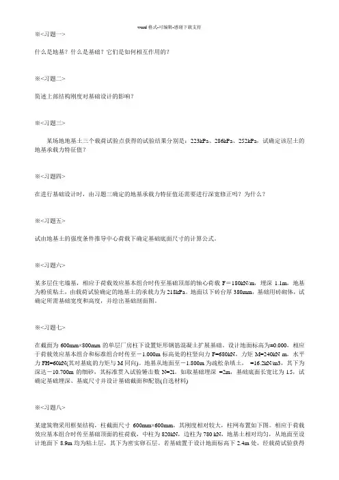 成都理工大学基础工程习题及试题