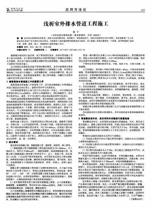 浅析室外排水管道工程施工