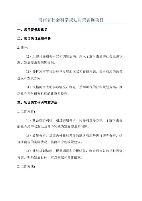 河南省社会科学规划决策咨询项目