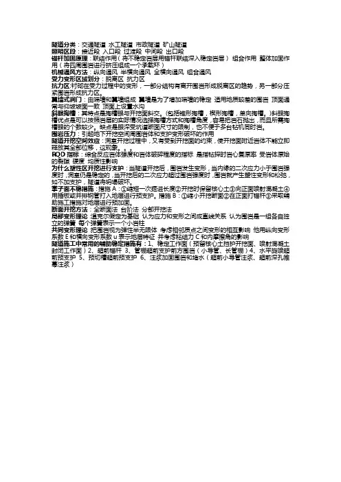 隧道工程复习要点