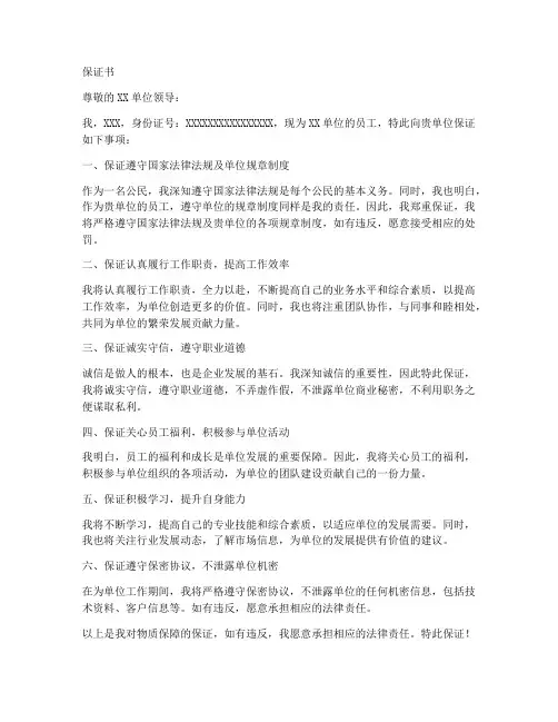 物质保障的保证书范文