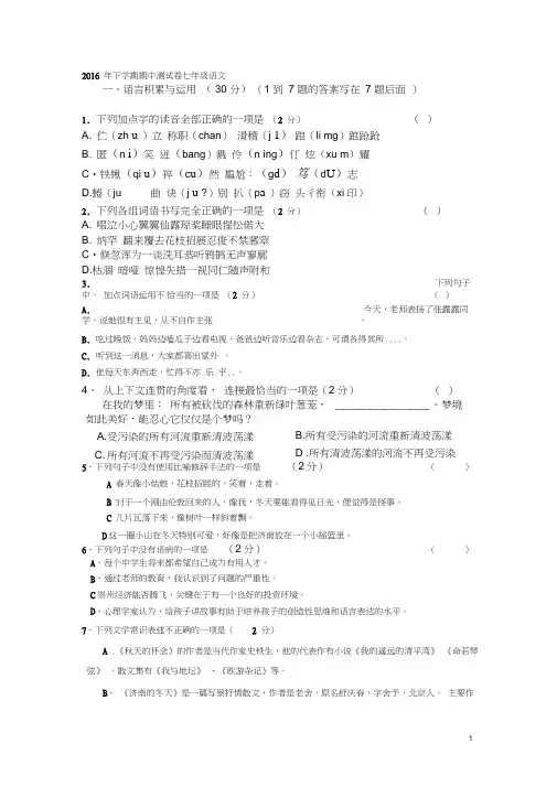 2016年人教版七年级语文下学期期中测试卷