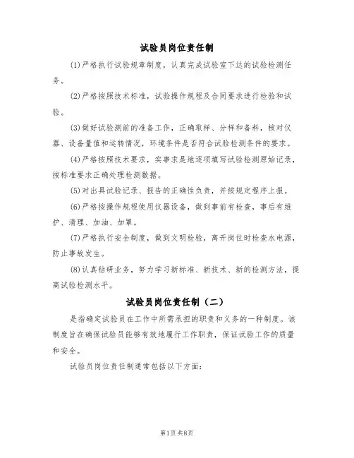 试验员岗位责任制（七篇）