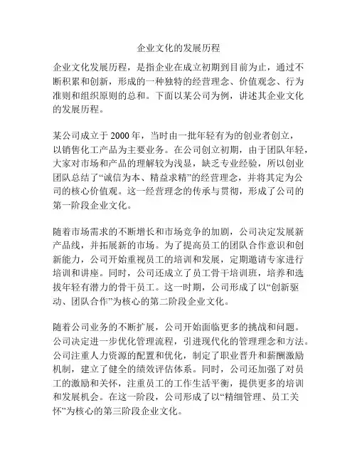 企业文化的发展历程