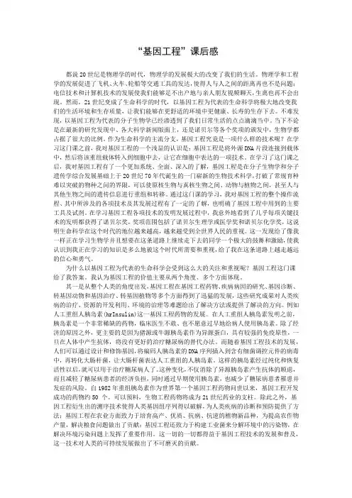 “基因工程”课后感