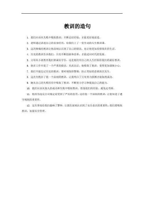 教训的造句