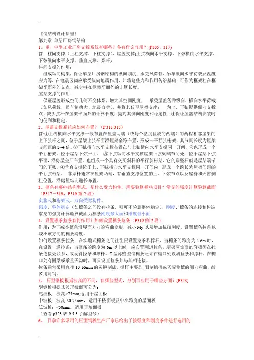 钢结构复习思考题