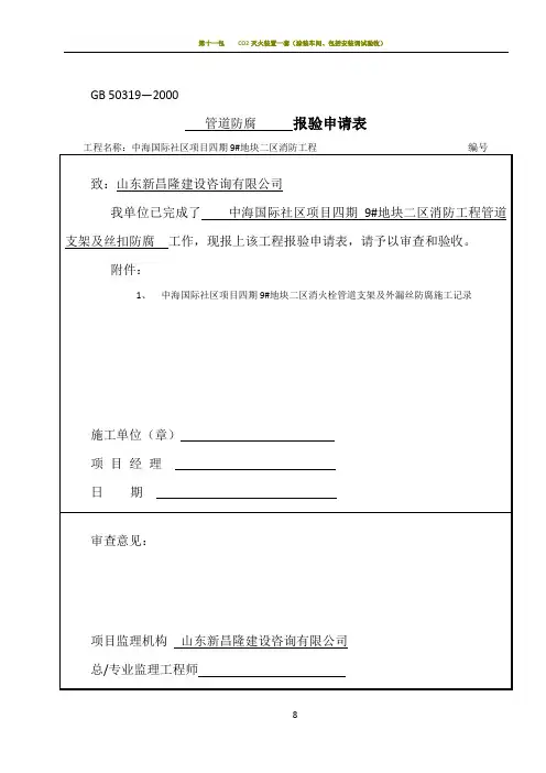 消火栓管道防腐施工记录