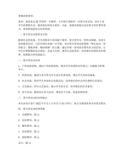夏令营经费申请书模板