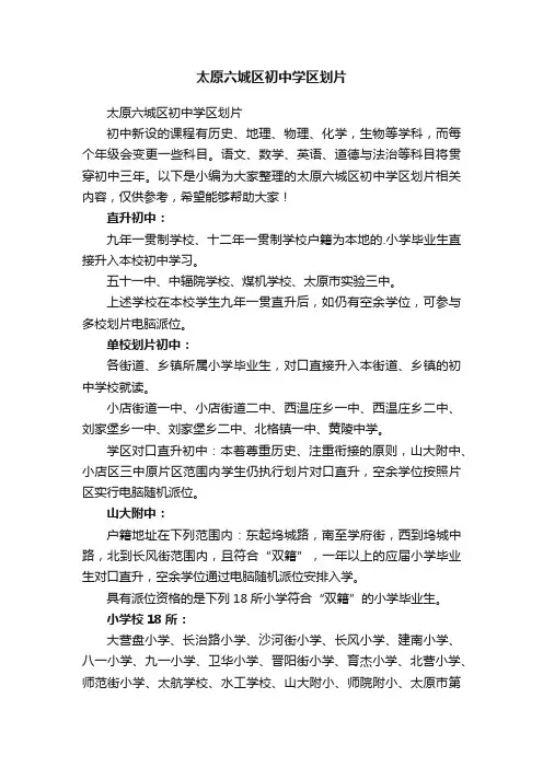 太原六城区初中学区划片