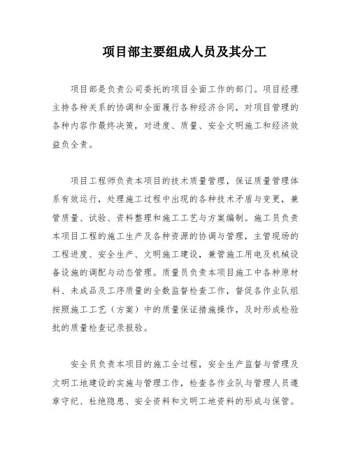 项目部主要组成人员及其分工