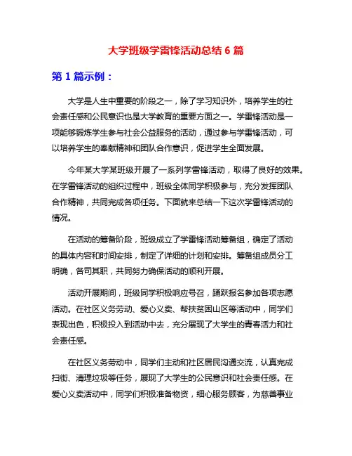大学班级学雷锋活动总结6篇