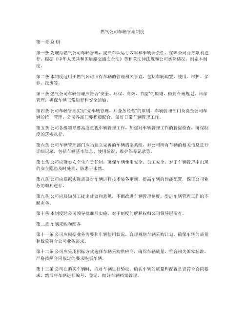 燃气公司车辆管理制度