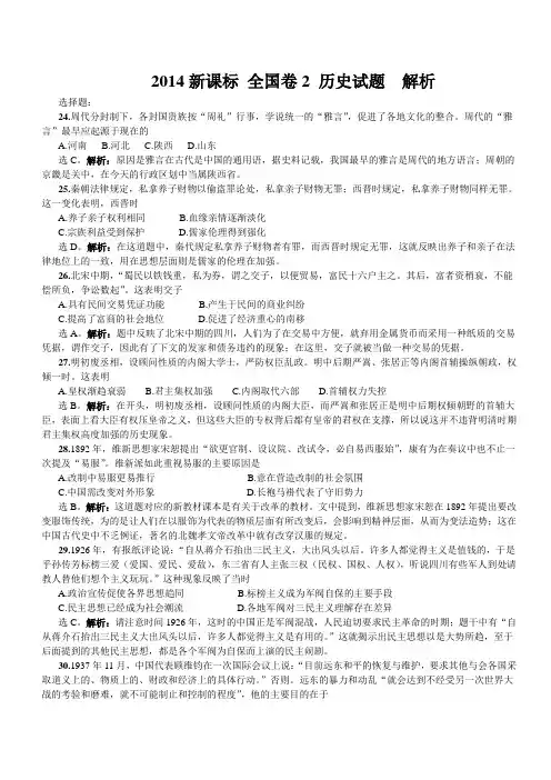 2014 高考 新课标 全国卷2 历史部分 解析版