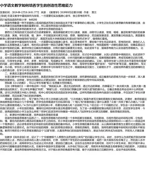小学语文教学如何培养学生的创造性思维能力
