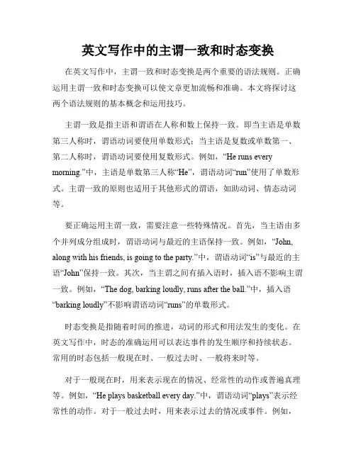 英文写作中的主谓一致和时态变换