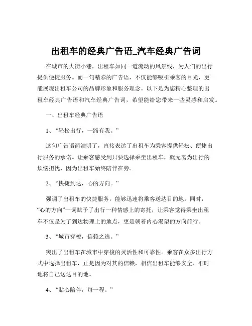 出租车的经典广告语_汽车经典广告词