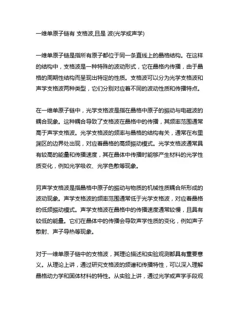 一维单原子链有 支格波,且是 波(光学或声学)。