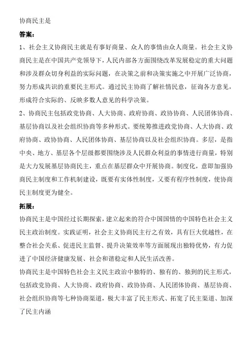 协商民主是