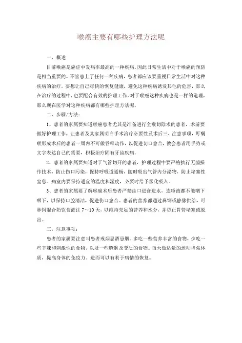 喉癌主要有哪些护理方法呢