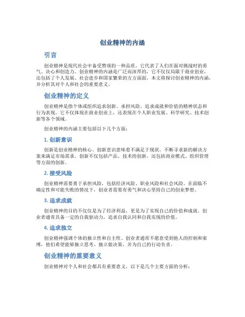 创业精神的内涵