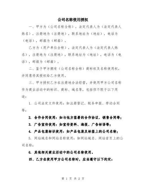 公司名称使用授权