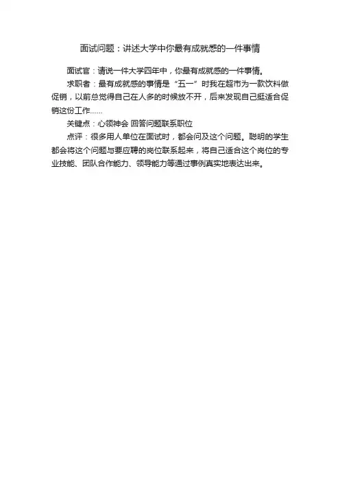 面试问题：讲述大学中你最有成就感的一件事情