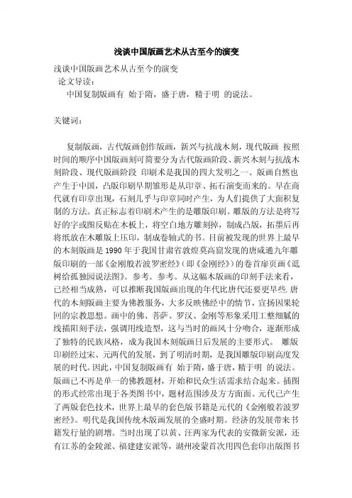浅谈中国版画艺术从古至今的演变