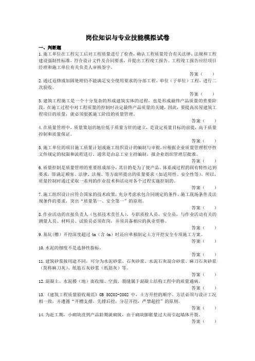 岗位知识与专业技能模拟试题
